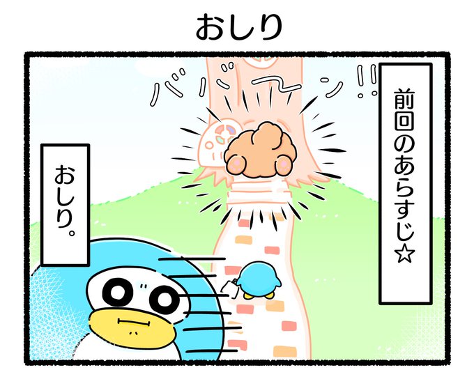 ふもぬい「おしり」
いまだにはさまっている
くーのおしり🧸

#イラスト #ゆるいイラスト
#4コマ漫画
#漫画が読めるハッシュタグ 
#みんなで楽しむTwitter展覧会 
#アトリエの系譜S 