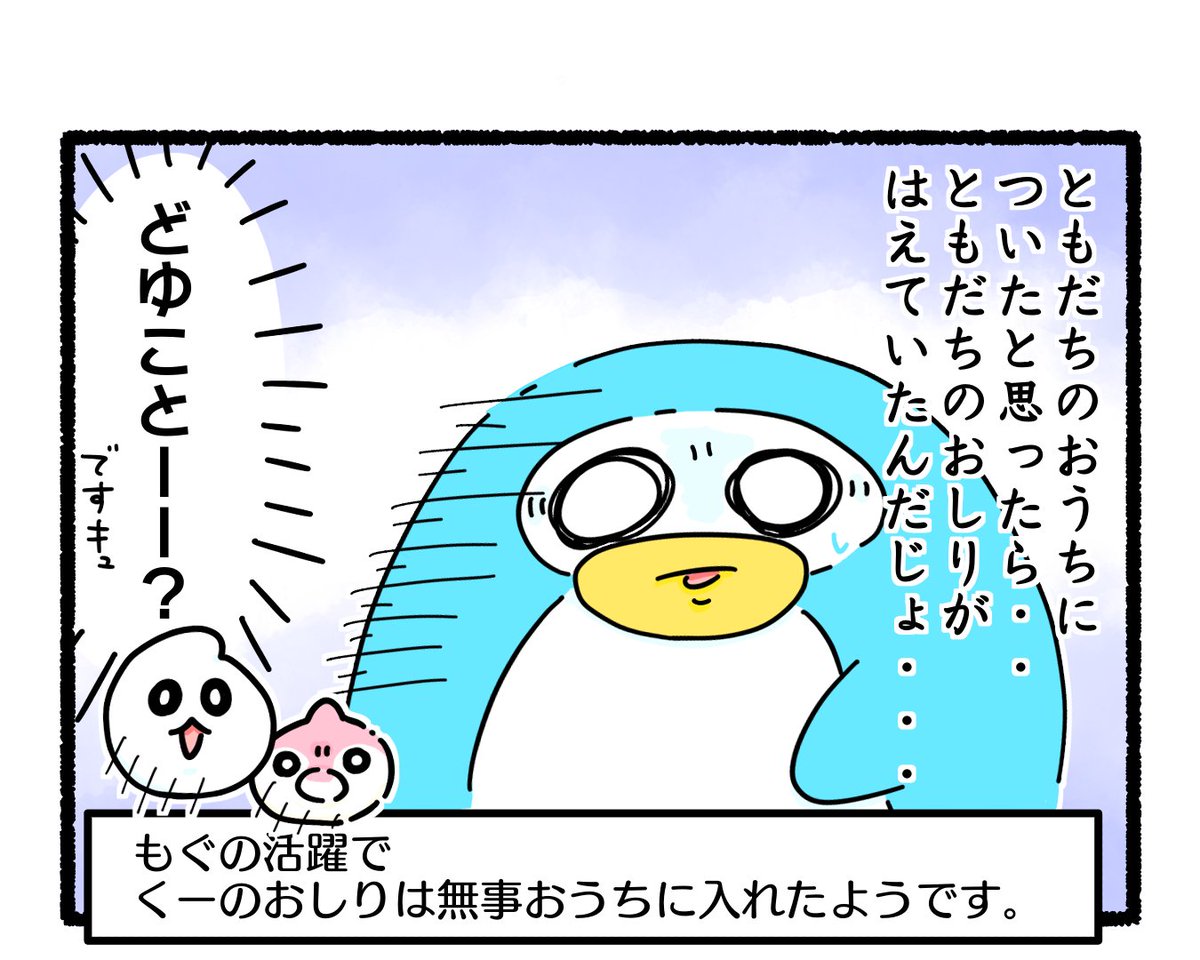 ふもぬい「おしり」
いまだにはさまっている
くーのおしり🧸

#イラスト #ゆるいイラスト
#4コマ漫画
#漫画が読めるハッシュタグ 
#みんなで楽しむTwitter展覧会 
#アトリエの系譜S 