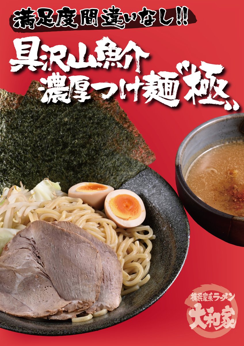 nawa_yamatoya's tweet photo. 皆さんこんにちは！名和大和家のかりんです！！
本日は具沢山魚介つけ麺のご紹介です～＾＾
沢山野菜がのっていてボリューム満天、さらに濃厚なスープと相性抜群で言うこと無しの１品です、、、
是非店内でお試しください～☀️
＃名和大和家 https://t.co/r2oRuQ5tin