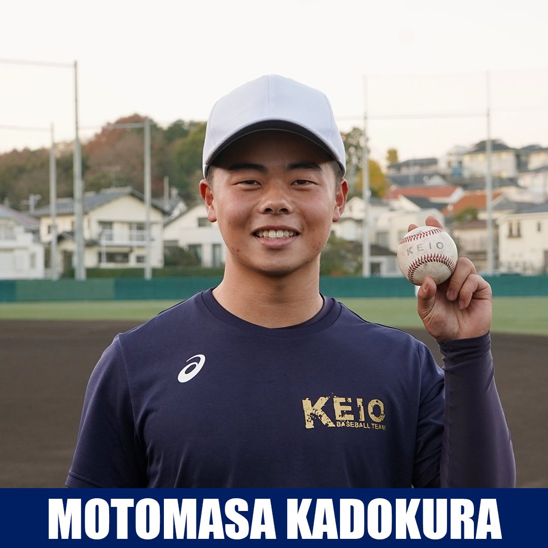 慶應　野球部　グラコン 慶應 野球部 グラコン