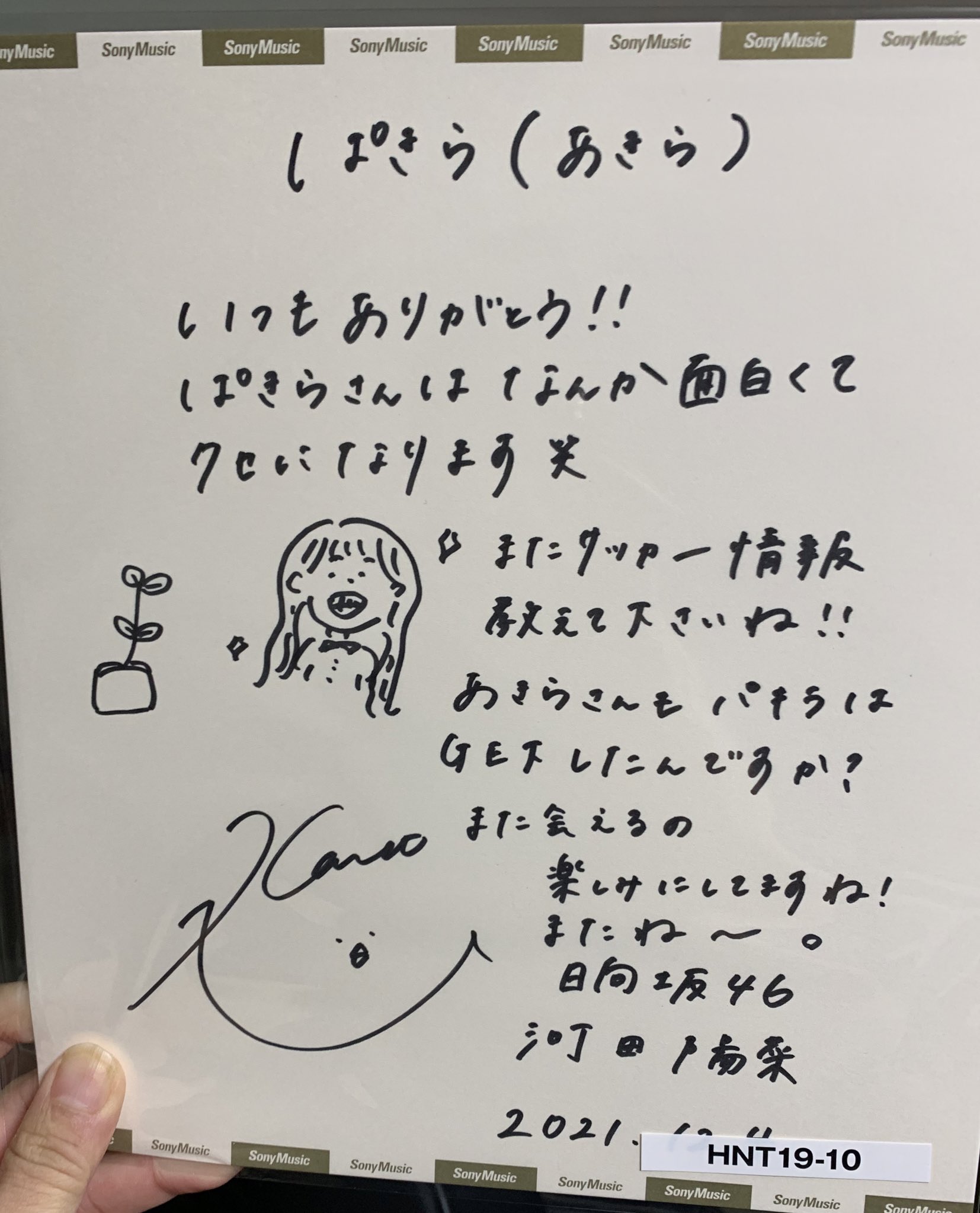 おじさん パキラ 河田陽菜 日向坂46 ってか スペシャルイベント スペイベ 色紙 サッカー 変な女の子 謎の植物 面白くクセになります笑とは Get あきらさん 以上 T Co Nb4v3g1nkv Twitter