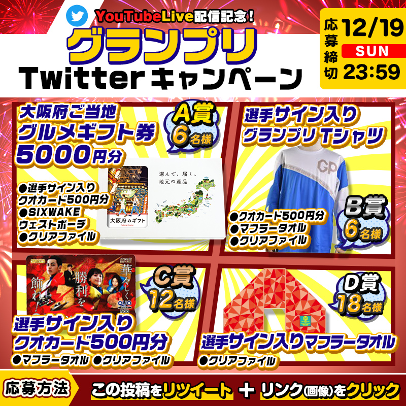 Lets_BOATRACE's tweet photo. ／
#グランプリ 盛り上げキャンペーン開催中！
ライブ4日目は
#フルーツポンチ #村上健志 が登場✨
＼

レースを盛り上げて #豪華景品 をGET👍
今回は景品セットを4種類ご用意🎁

●応募方法
①この投稿をRT
②ライブを見る👆

詳細は画像を✅

明日以降の投稿もお楽しみに💛
フォローもお願いします🤭