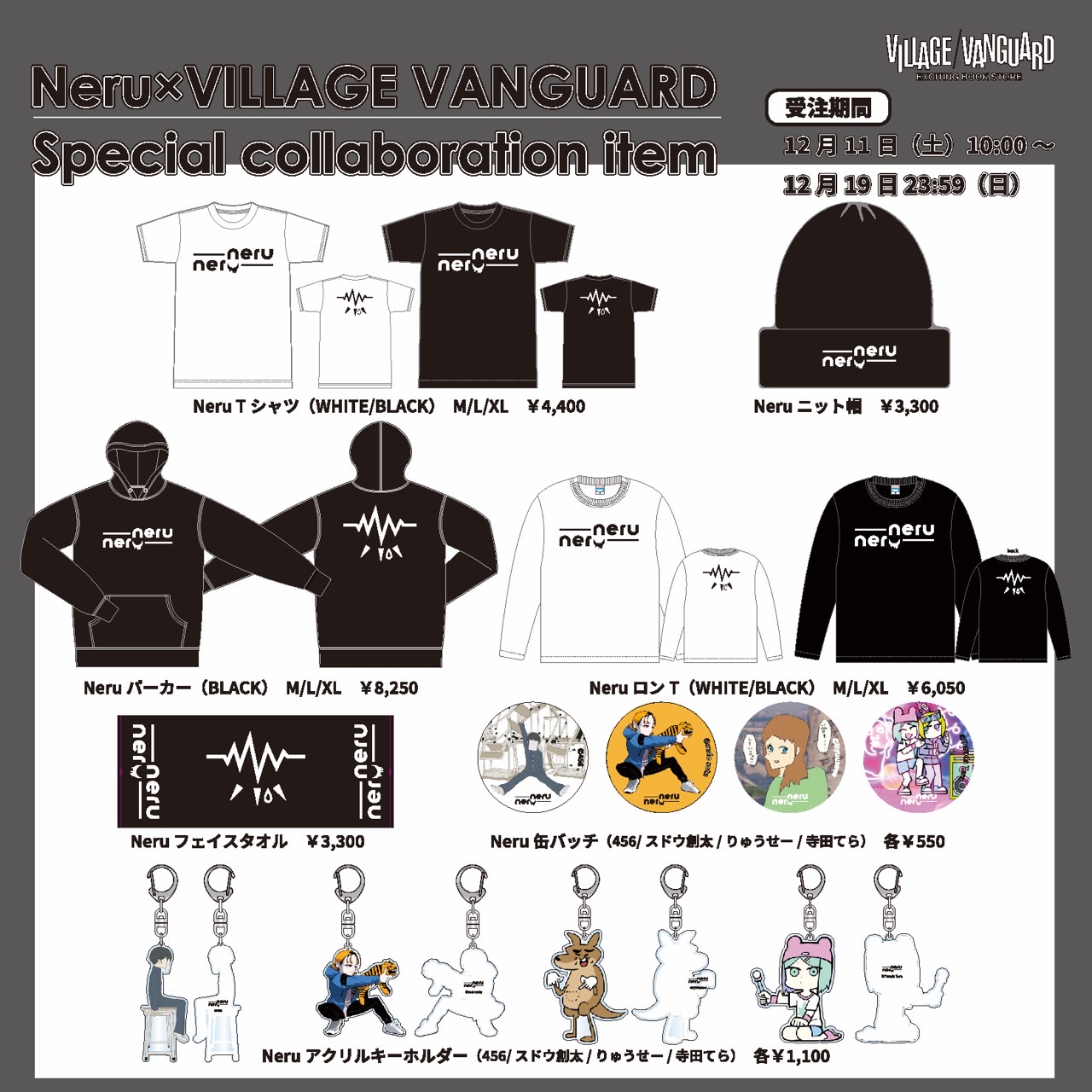 Neru × VILLAGE VANGUARDスペシャルコラボグッズ SO-SO×VILLAGE/VANGUARD】コラボグッズ発売決定！！ | 株式会社