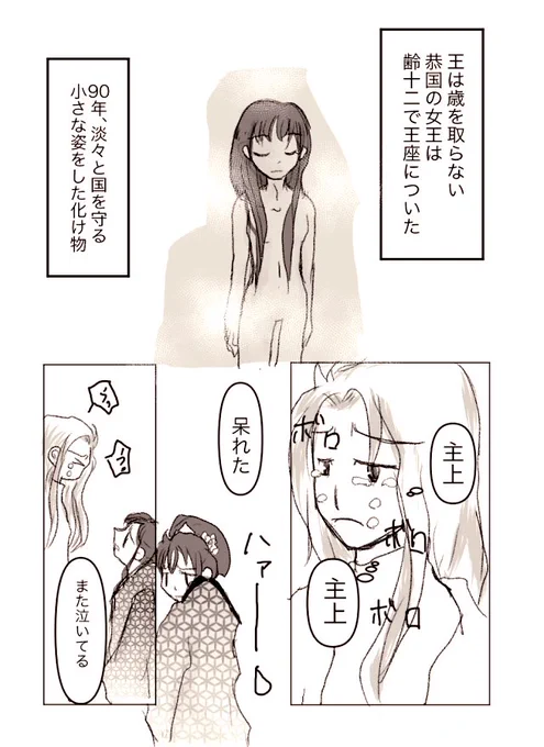世界で一番書いた私だけが楽しい漫画。
恭国の主従でこれだけ拗らせてるのは自分だけと自信がある。
解釈違いも甚だしいけど、供王(珠晶)と供麒の組み合わせ好きなんですハイ。
うわぁぁ!十二国記30周年おめでとうございまぁぁす!!
図南の翼、映像化永遠に待ってまぁぁす!!!(やけっぱち) 
