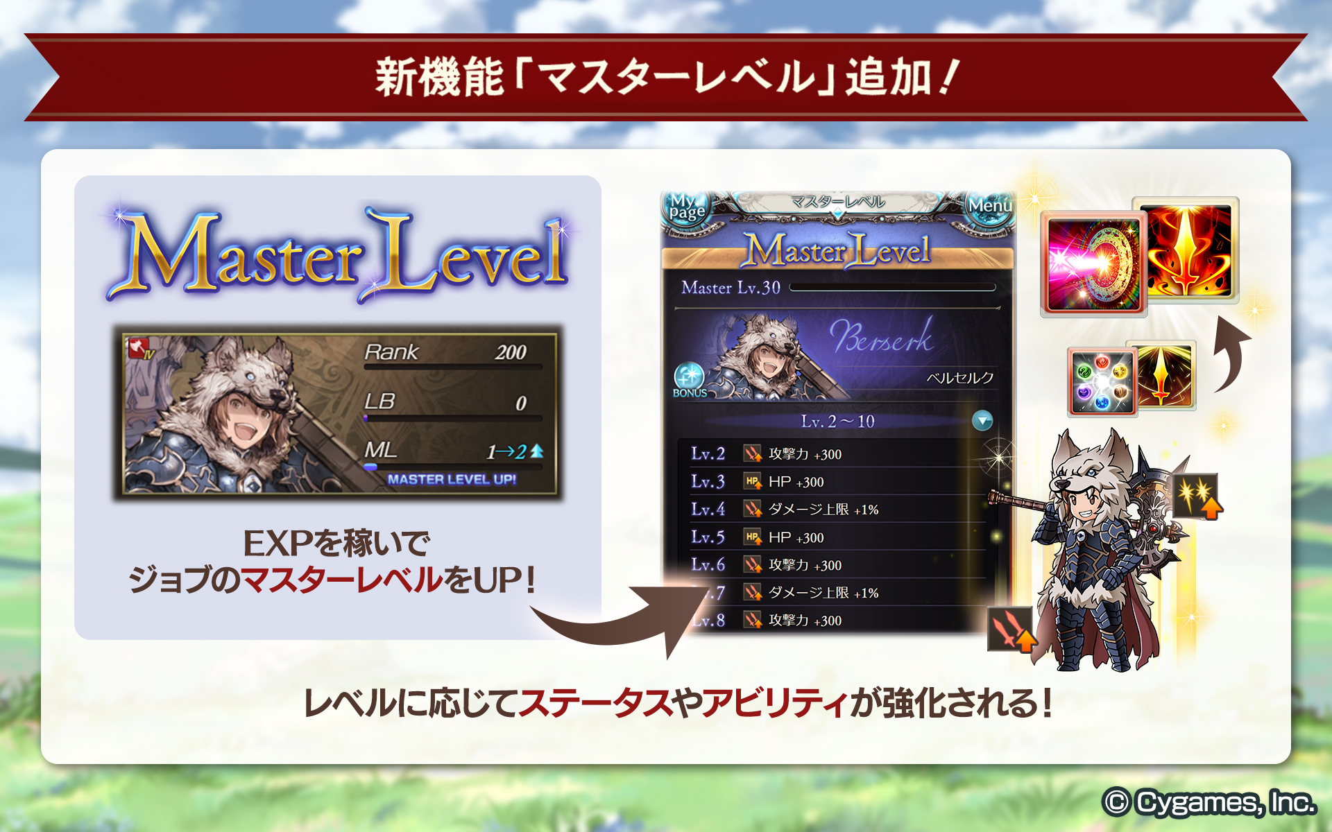 グランブルーファンタジー 在 Twitter 上 グランブルーファンタジー 本日のアップデートにて 新たなジョブ強化機能 マスターレベル が追加されました 詳しくはゲーム内のお知らせをご確認ください グラブル T Co Rtf1zhg4ea Twitter