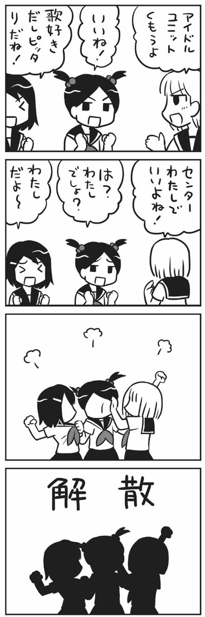 アイドルを目指したりバンドを組もうとしたりする4人 