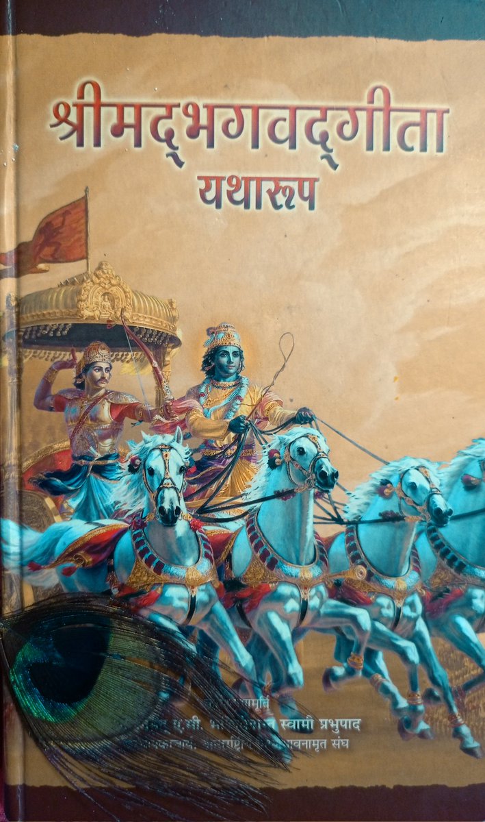 AbhilipsaSahooA's tweet photo. सर्वधर्मान्परित्यज्य मामेकं शरणं व्रज |
अहं त्वां सर्वपापेभ्यो मोक्षयिष्यामि मा शुच: ||
#WorldGitaDay 📿
#harekrishna
ହୃଦୟେ ଚରଣ ମଥାପରେ ମନ
ଆତ୍ମାରେ ଆତ୍ମିକ ପ୍ରେମ
ଗୋବିନ୍ଦ ଗୀତରେ ଭାବର ଜଣାଣ
ଗୀତା ଗାନରେ ଦିବ୍ୟ ଜୀବନ// #ଗୀତାଜୟନ୍ତୀ https://t.co/9N706Xf4Di
