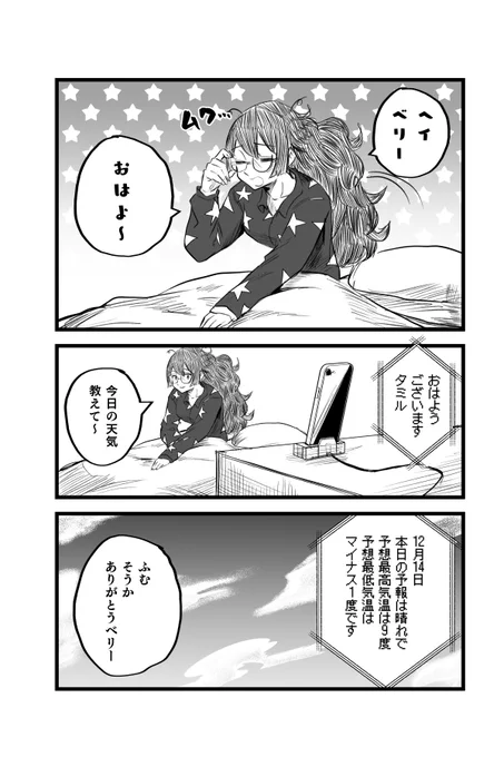 Heyベリー今日の天気は? 