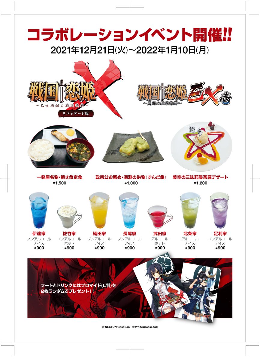 ホワクロ【公式】秋葉原White&CrossLoadカフェ🏤 on X: ホワクロ【公式】秋葉原White&CrossLoadカフェ🏤 on X:
