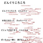 全員で総ツッコミするどんぐりころころ!自由に歌わせてあげて!