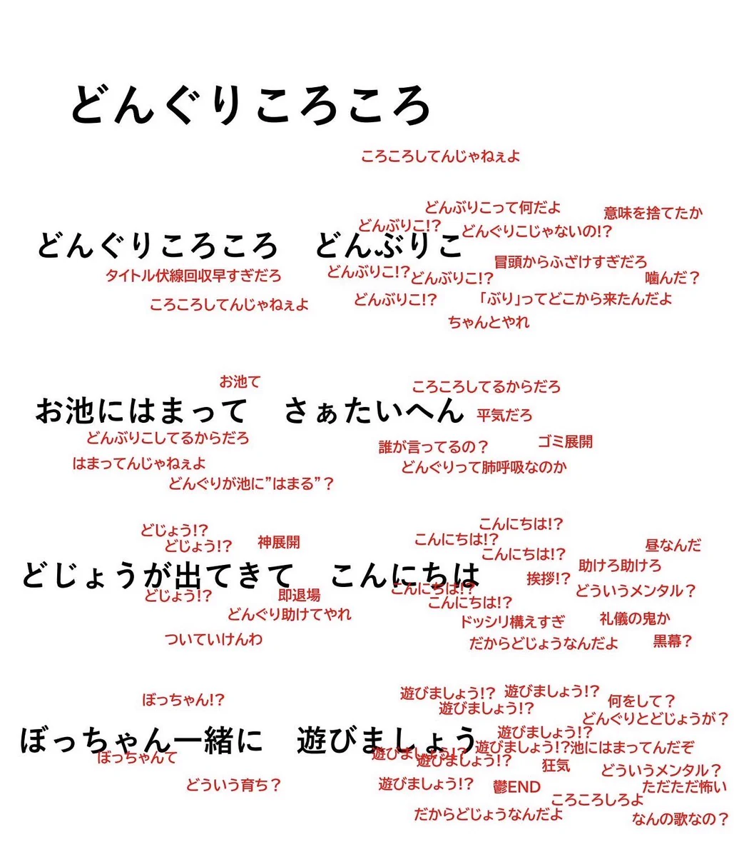 全員で総ツッコミするどんぐりころころwww自由に歌わせてあげてwww