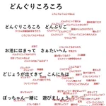 全員で総ツッコミするどんぐりころころ!自由に歌わせてあげて!