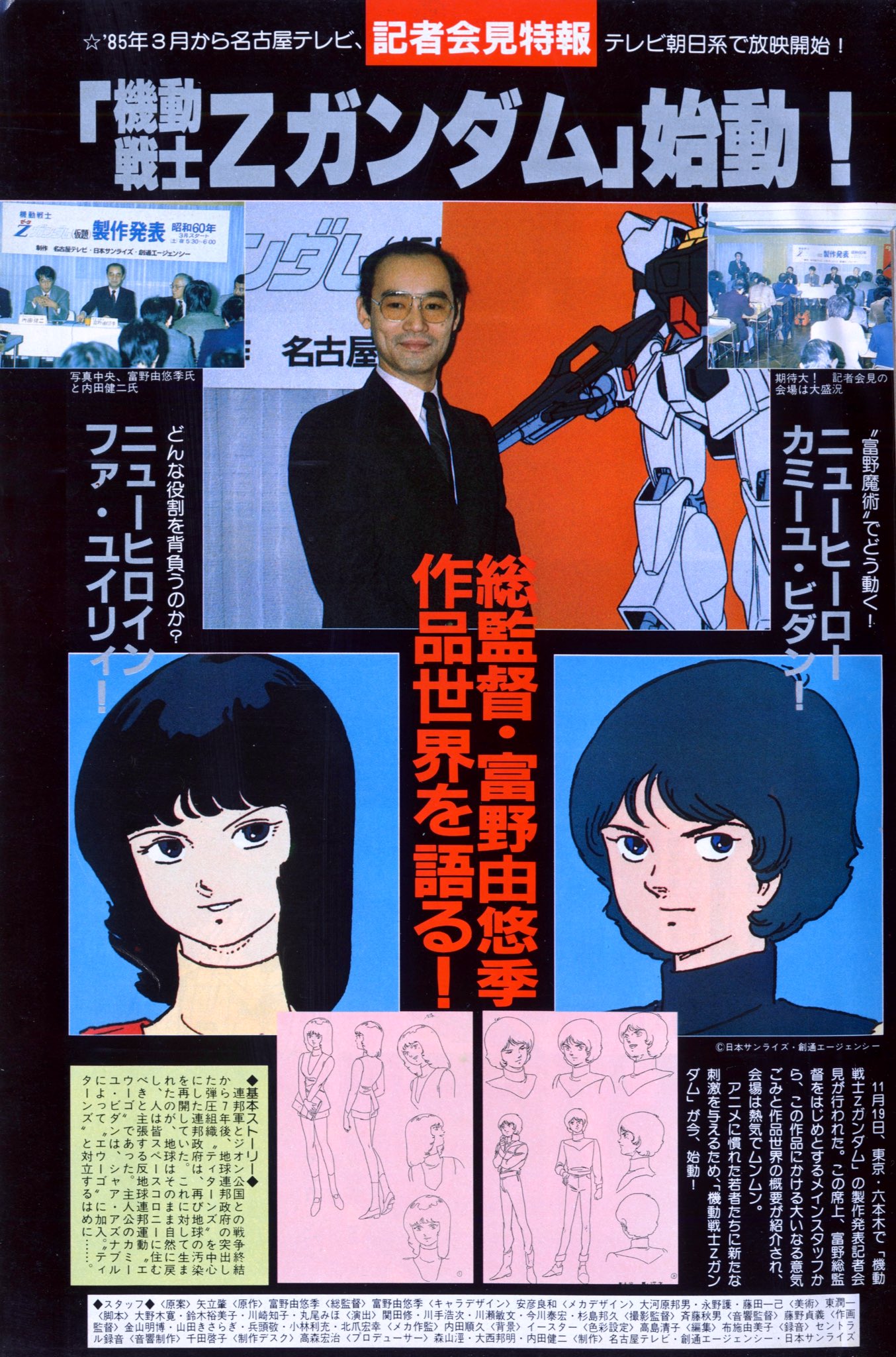 「機動戦士Zガンダム」番組宣伝用ポスター 熊田イオ on X: