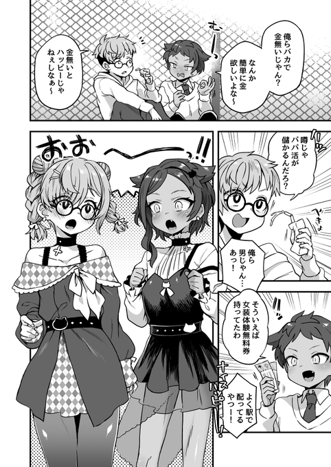 おバカと女装は使いよう 