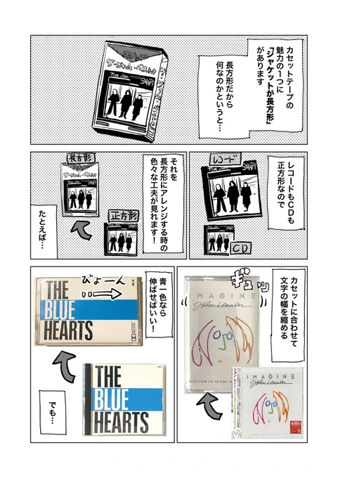 カセットテープの研究① 「ジャケット」 