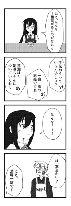 第八駆逐隊が喫茶店で働くようです(6)
#艦これ 