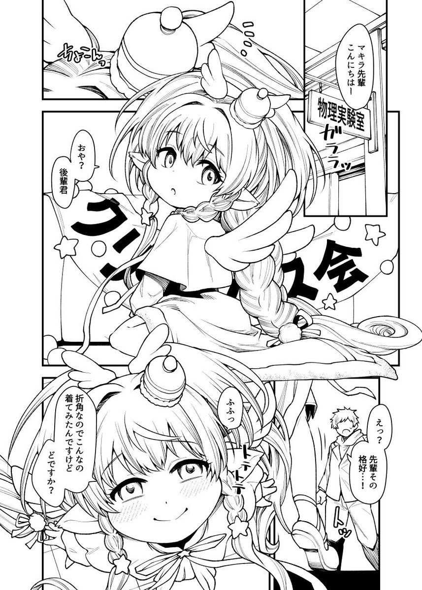 一歳年上の可愛いハーヴィンのマキラ先輩(16)とぽんぽこよしなにする現パロ漫画 