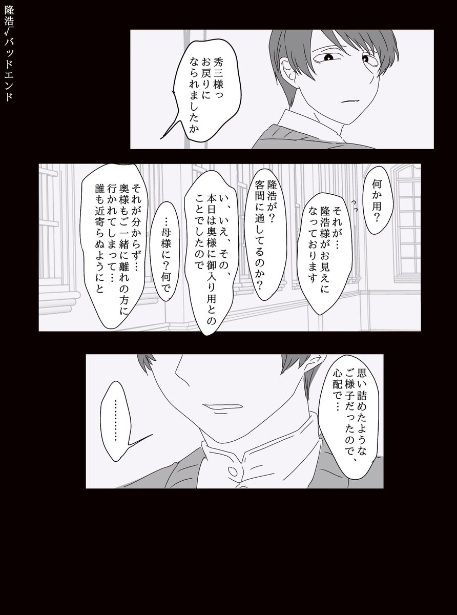 隆浩√バッドエンド

#蛭谷家物語 