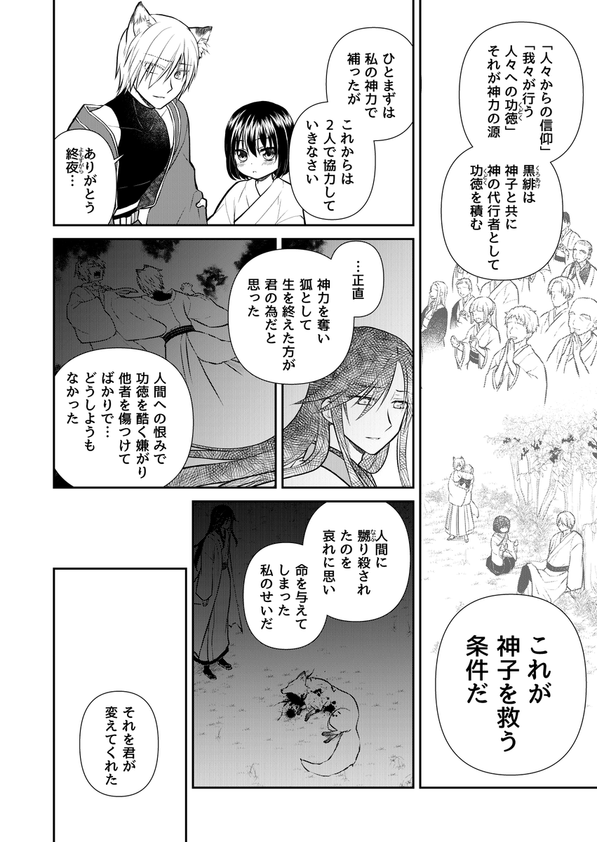 自分勝手に生きてきた人外と誰かの為に生きてきた女の子が、共に生きていく話(11/12)

#まほろば花天月地 