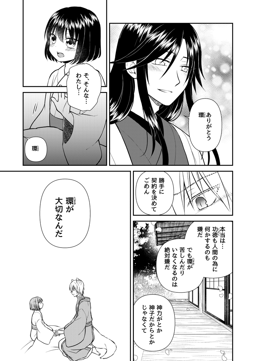 自分勝手に生きてきた人外と誰かの為に生きてきた女の子が、共に生きていく話(11/12)

#まほろば花天月地 