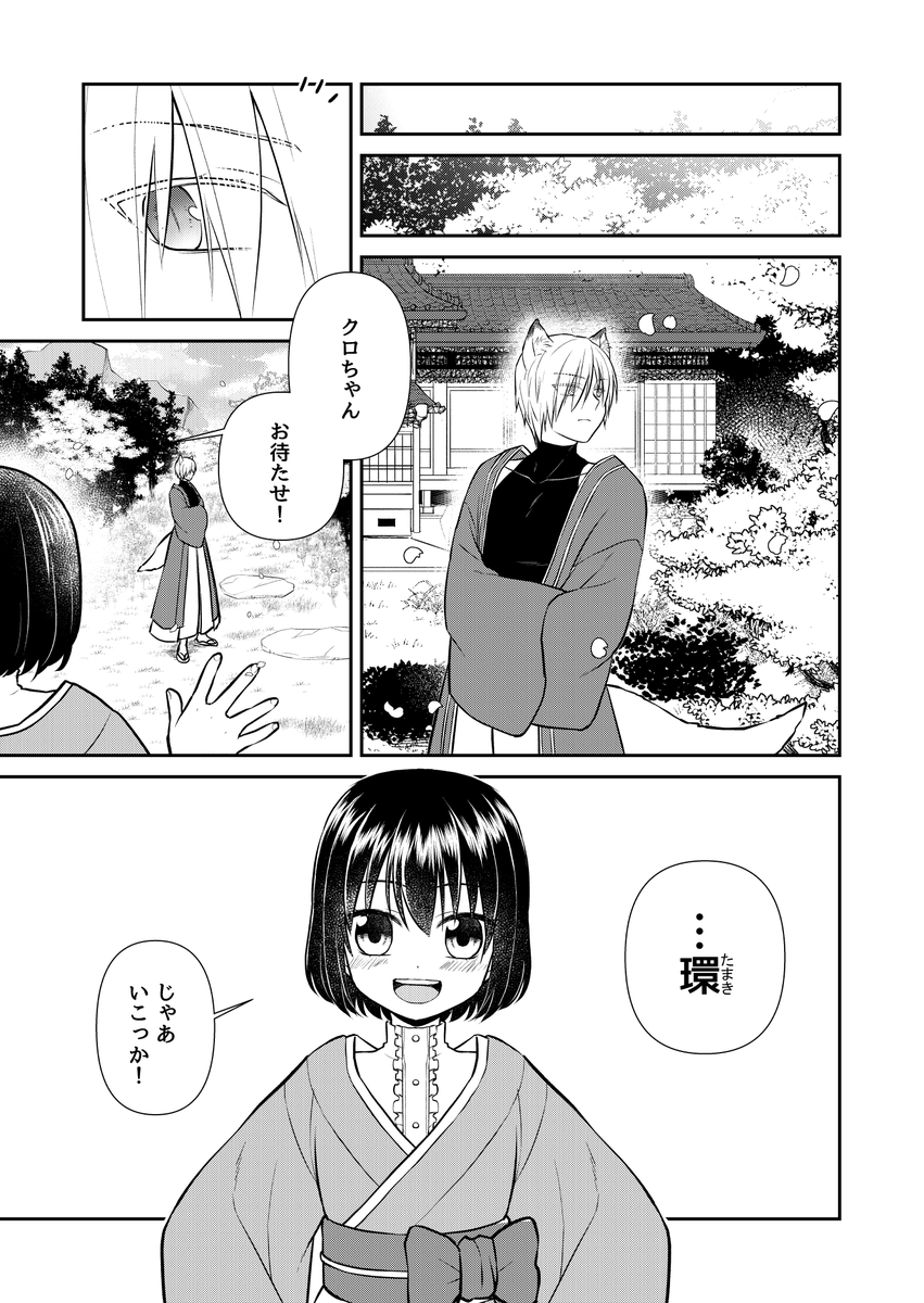 自分勝手に生きてきた人外と誰かの為に生きてきた女の子が、共に生きていく話(12/12)

#まほろば花天月地
お読み頂きありがとうございました! 