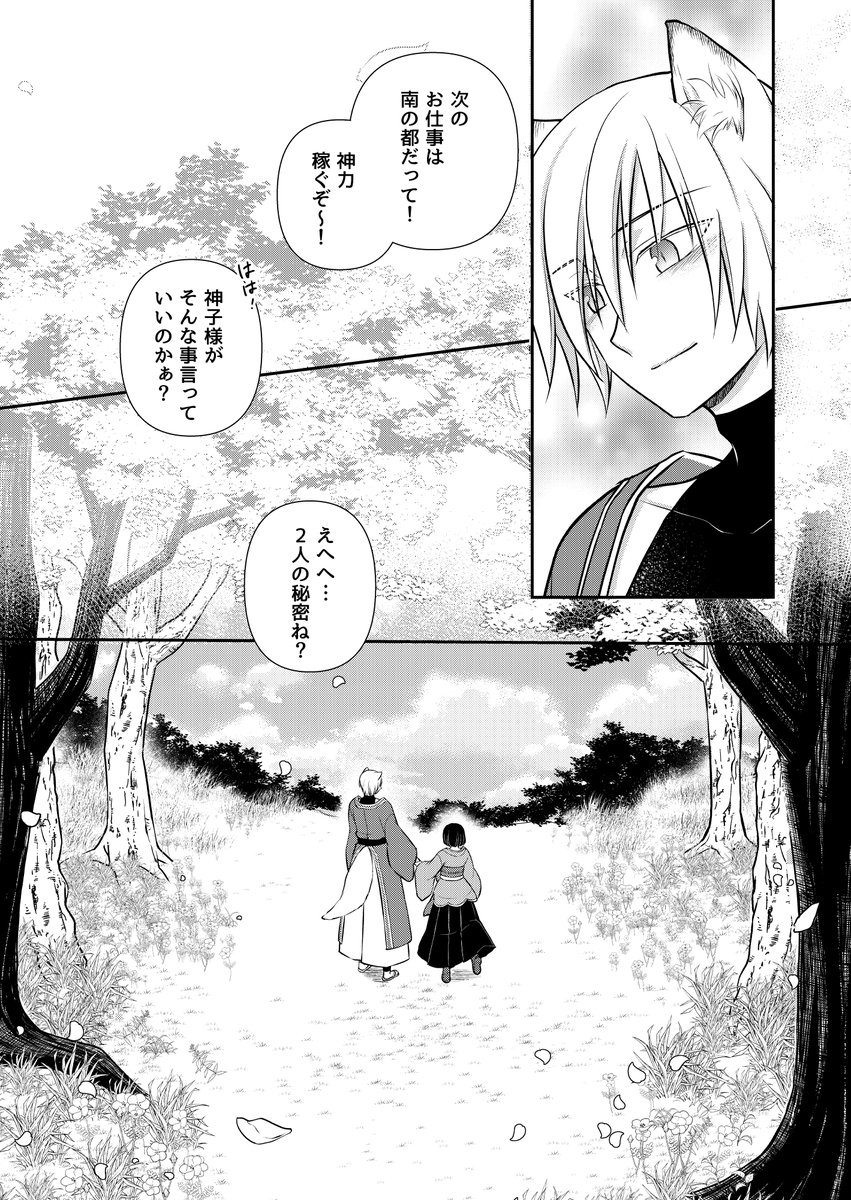 自分勝手に生きてきた人外と誰かの為に生きてきた女の子が、共に生きていく話(12/12)

#まほろば花天月地
お読み頂きありがとうございました! 