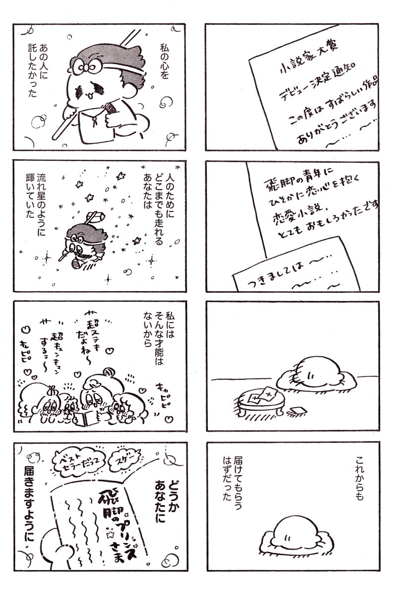 飛脚のプリンスさま🌠✨ 