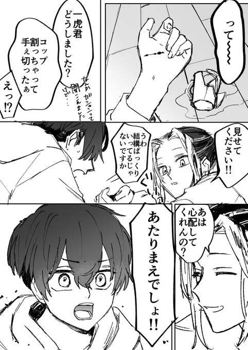 とらふゆ雰囲気漫画。
とら、大切にされてキョドってくれ。 