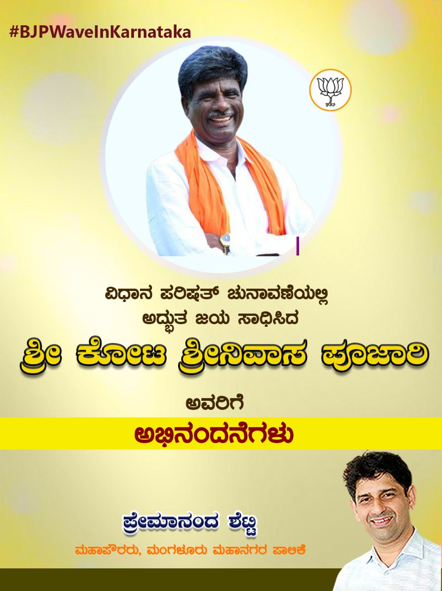 Premananda_1's tweet photo. ಅಭಿನಂದನೆಗಳು @KotasBJP https://t.co/G1YCkKyue9