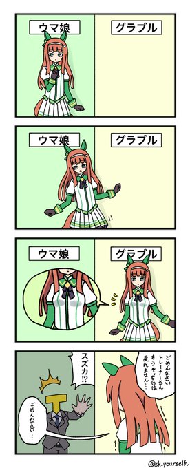 グラブルとスズカ
#ウマ娘 #ウマ娘の漫画 