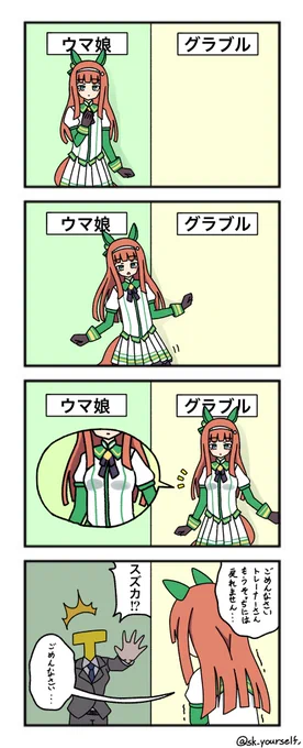 グラブルとスズカ#ウマ娘 #ウマ娘の漫画 