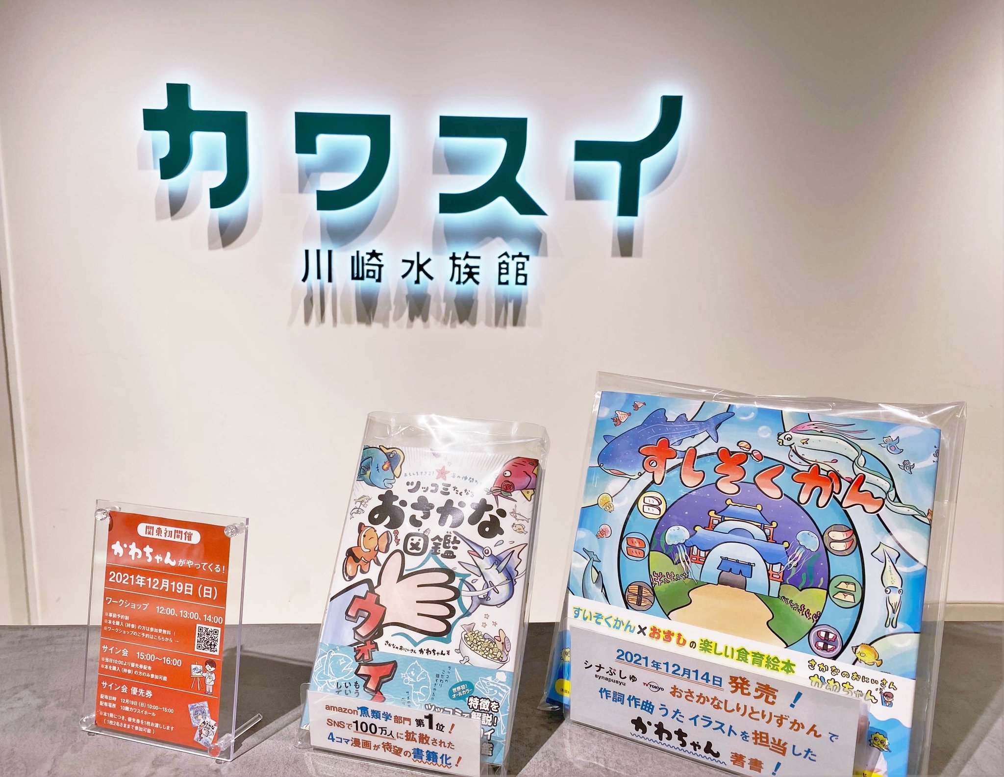 カワスイ 川崎水族館 on X: