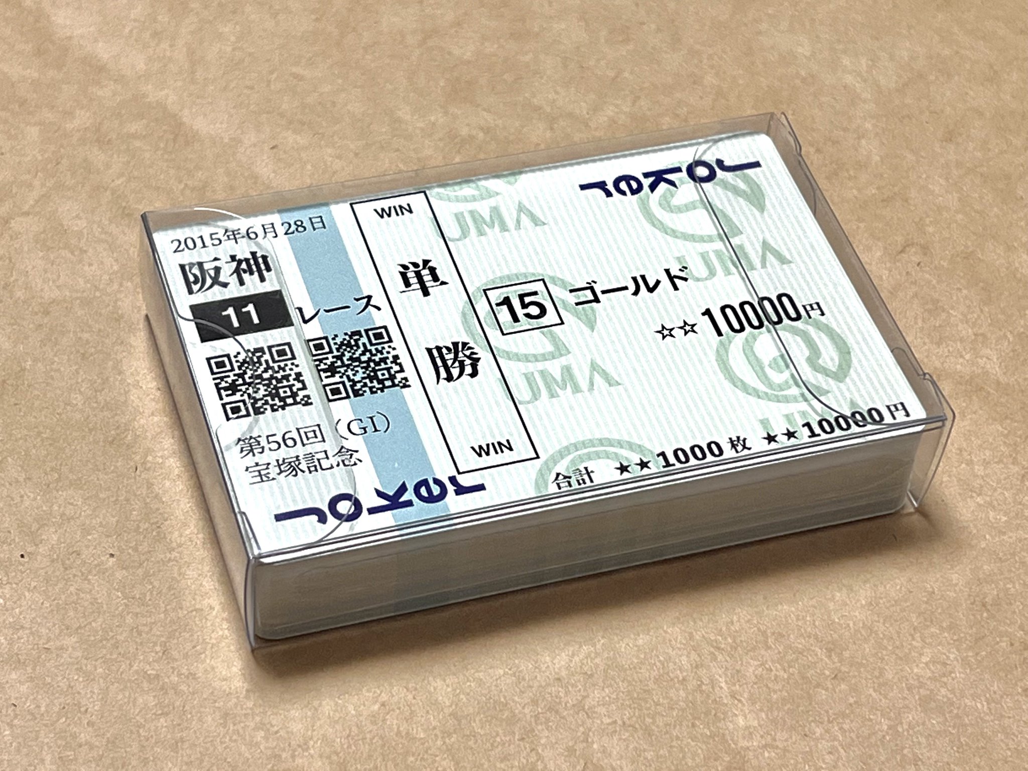 ハズレ馬券　ホリエモン ハズレ馬券トランプ | MONYA