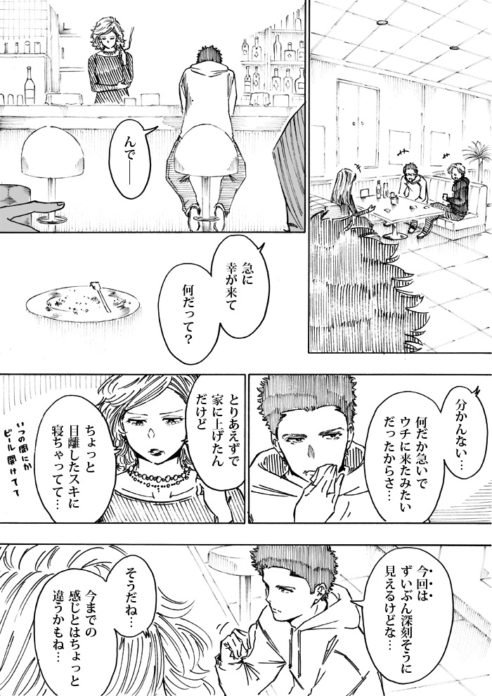 nini&nee第37話 「ブロンディ」 #漫画 #WEB漫画 #nini&nee #オリジナル https://t.co/qwJsKVnJDb 