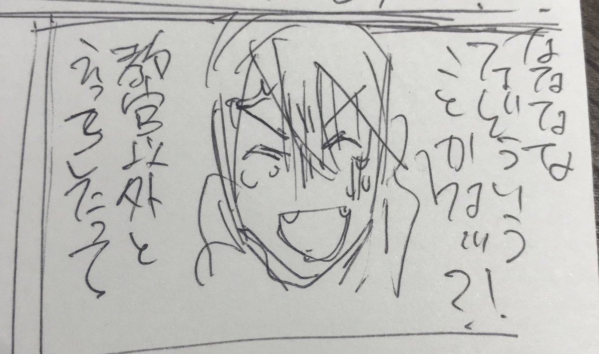 今日のネーム 