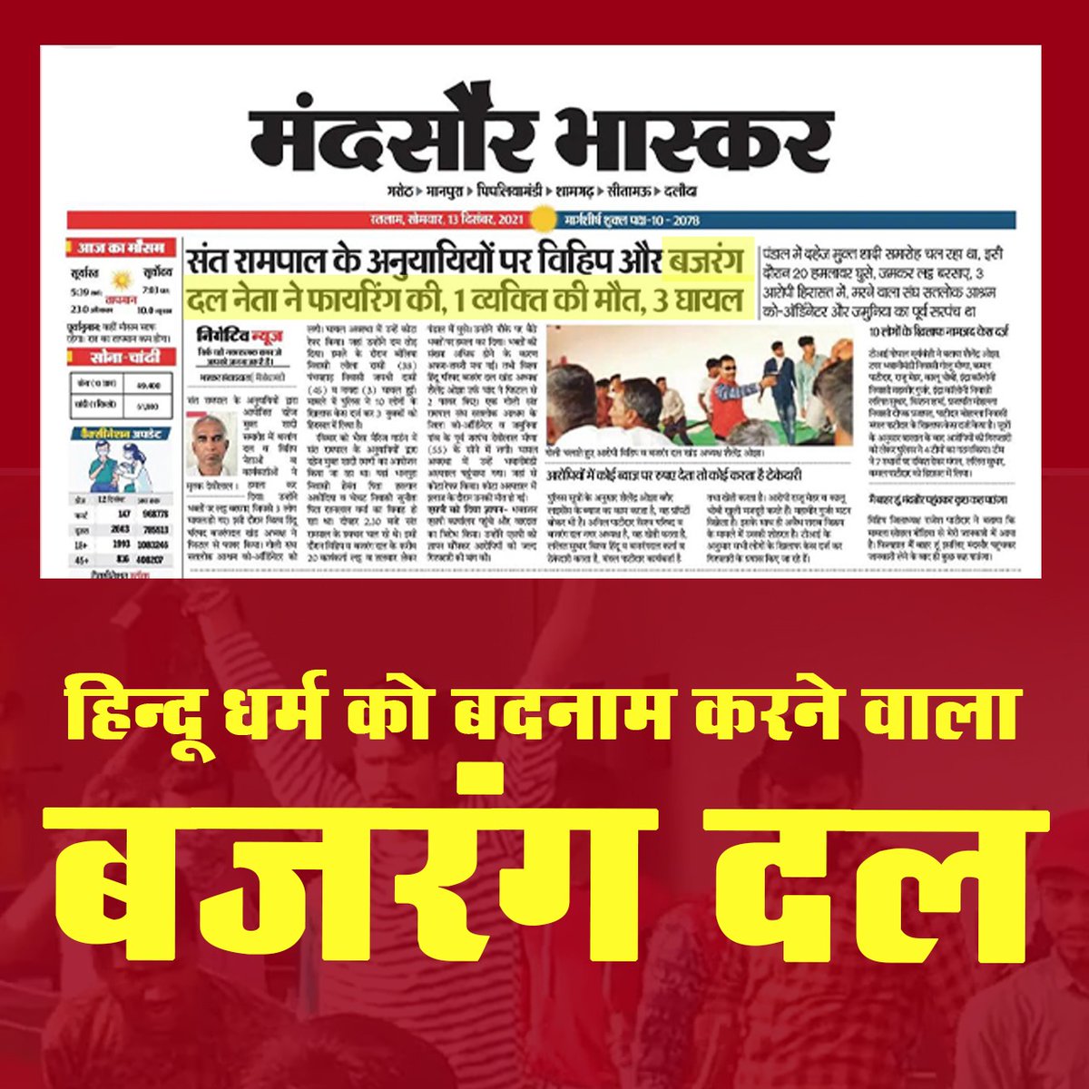 MyselfAdii's tweet photo. #Terror_Of_BajrangDal
हिंदू के नाम पर कलंक बजरंग दल। 

Devilal Ko Insaf Do https://t.co/vg8vtUT3Ec