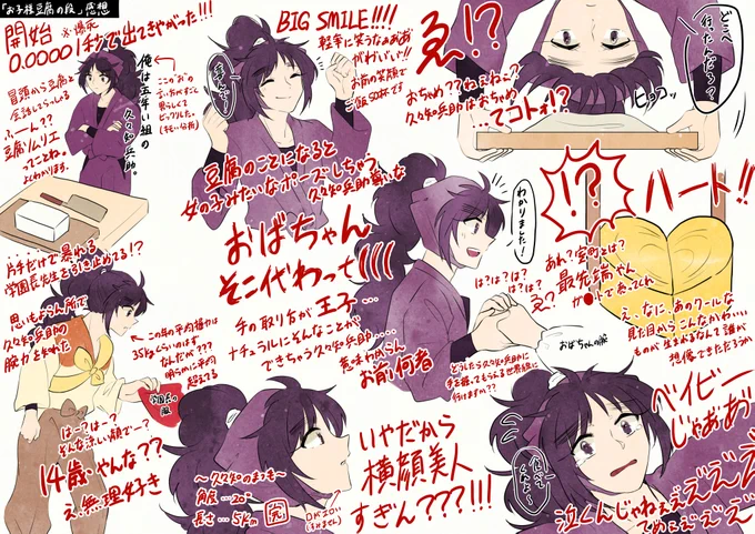 ⚠️ネタバレ注意

久々知狂オタクによる「お子様豆腐の段」のキモい感想 