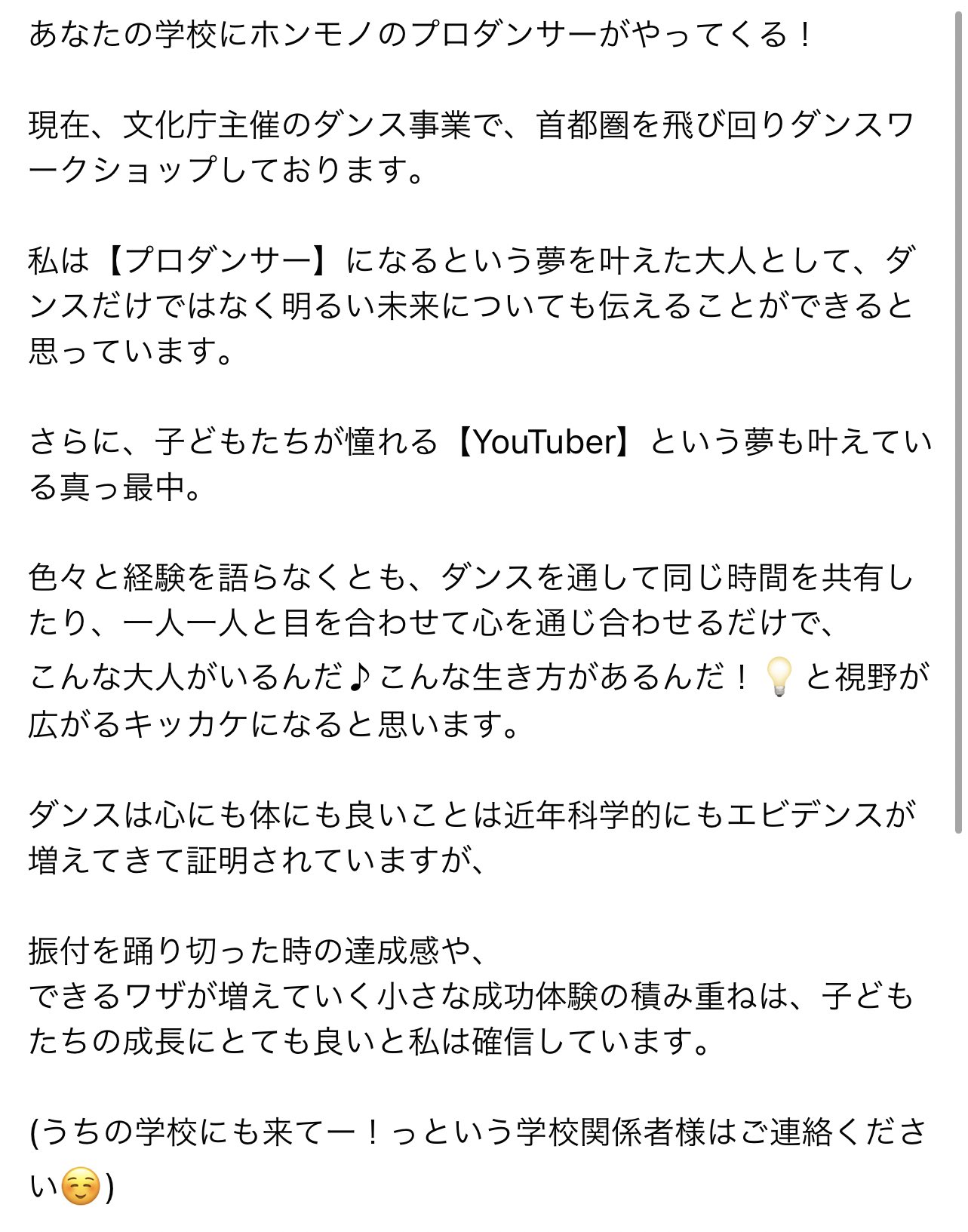 Junko 博士youtuber Dancer 文化庁主催 あなたの学校にプロダンサーがやってくる プロダンサーになるという夢を叶えた私にできることは 子どもたちに無限の可能性があることを伝えること ダンスを通して小さな成功体験を積み重ねることは 大きな成長