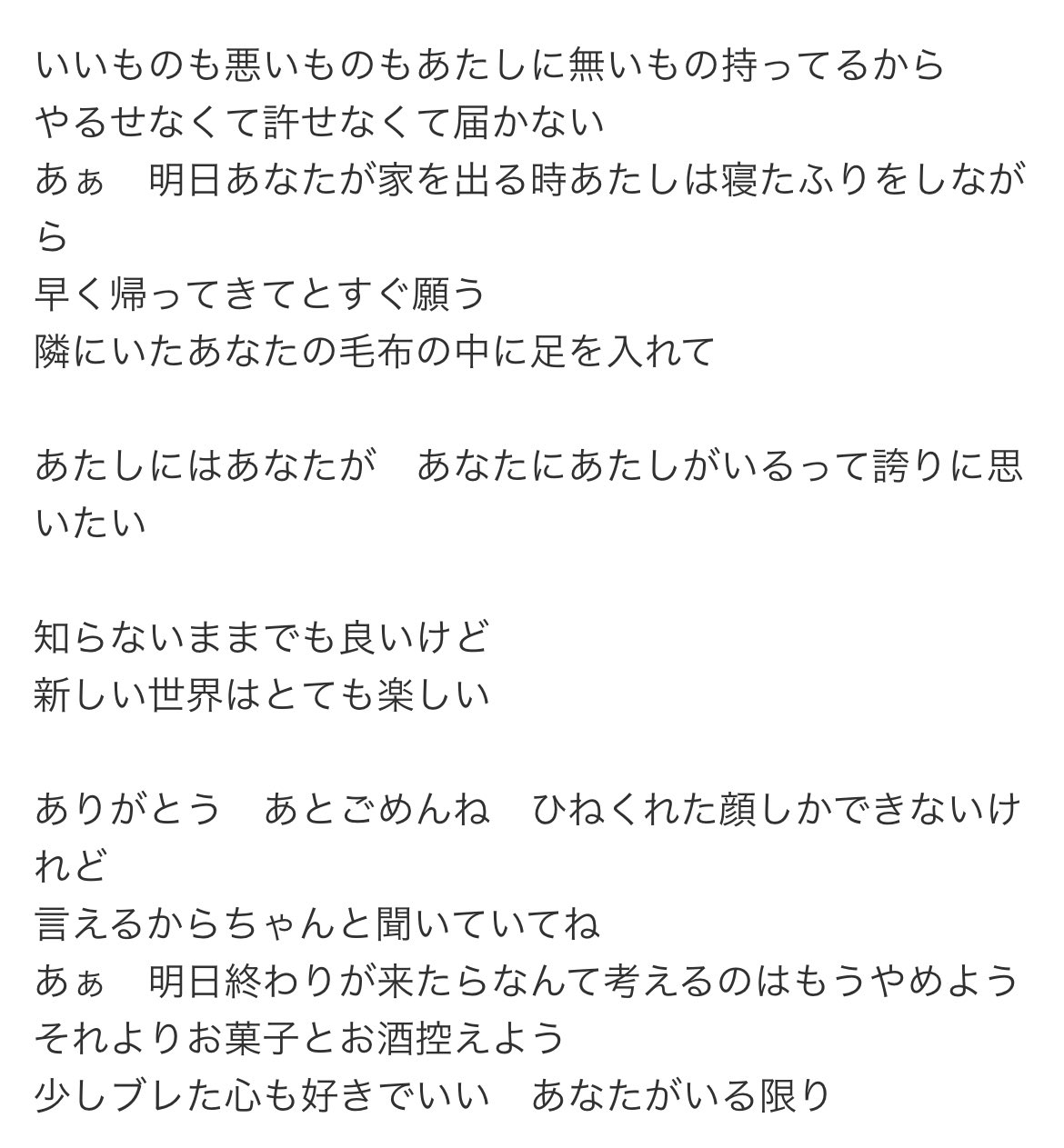 ぽ め No 7の歌詞 今みると泣けちゃうね Aiko T Co Bxabkxcqrm Twitter