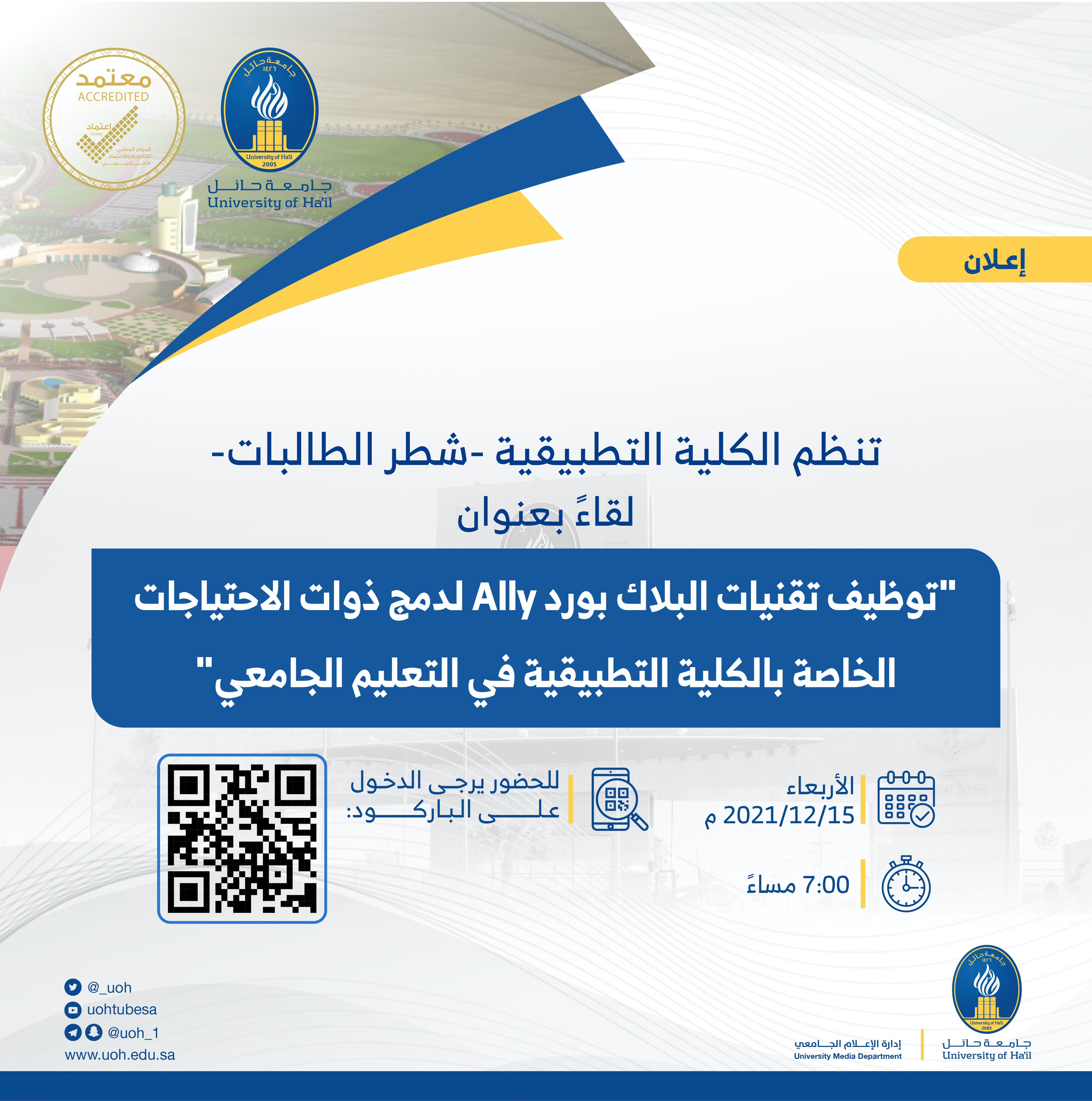 المتحدث الرسمي لجامعة حائل uoh spk twitter