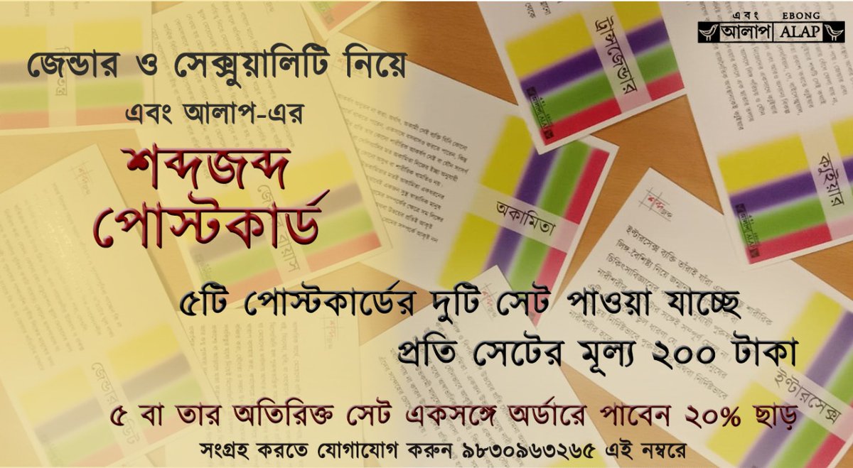 EbongAlap's tweet photo. জেন্ডার ও সেক্সুয়ালিটি সম্পর্কিত বেশ কয়েকটি  সংজ্ঞা নিয়ে বাংলায় আমাদের শব্দজব্দ সিরিজ। দুটি পোস্টকার্ড  সিরিজ তৈরি করেছি আমরা সহজবোধ্য আলোচনার জন্যে। সংগ্রহ করুন। উপহার দিন। সামাজিক চেতনা তৈরি করতে হাত বাড়ান। https://t.co/lZUg8M3CQj