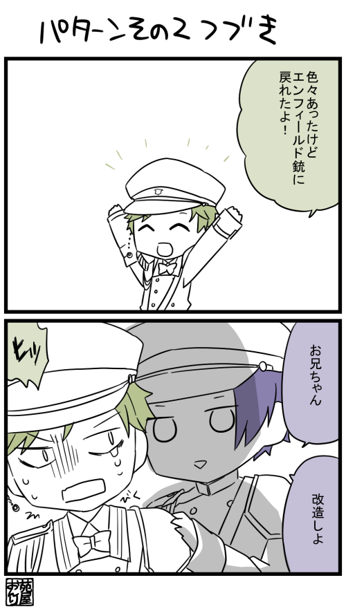 エンフィールドと改造 