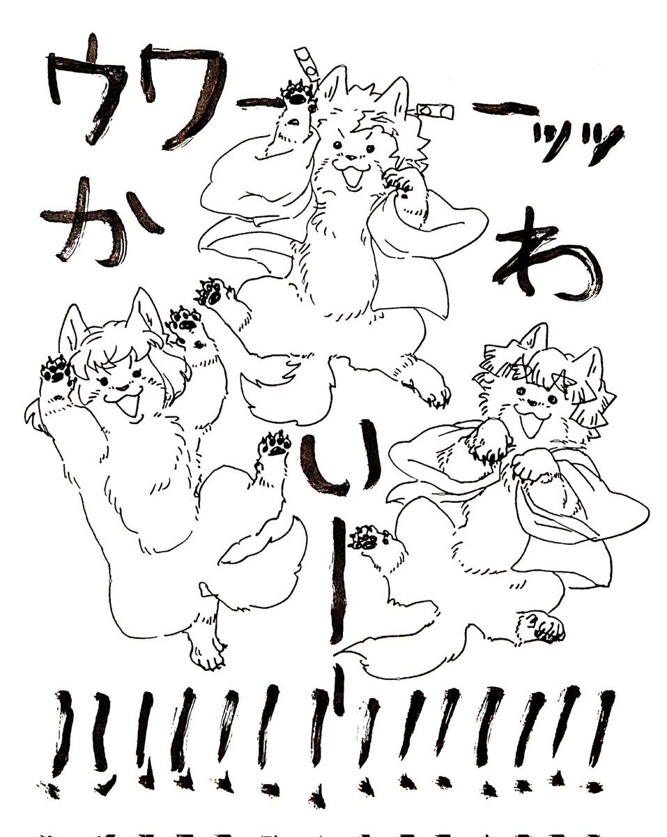 予想外の供給は心臓に悪い
(ありがとう…ありがとう…)
※獣化 