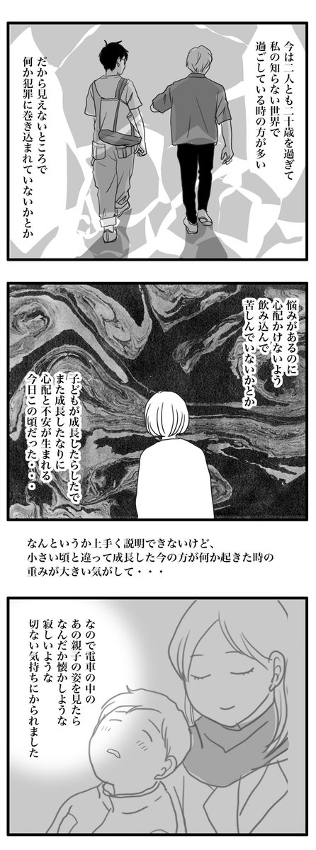 なんかうまく伝えられませんが…💦子どもが小さかったあの頃の自分は気持ちに余裕がなくて気づけなかったけど、最近電車の中で安心してママに寄りかかっている子どもを見たら、幸せだったんだな〜と懐かしいと同時に寂しいような切ない気持ちになりました。 