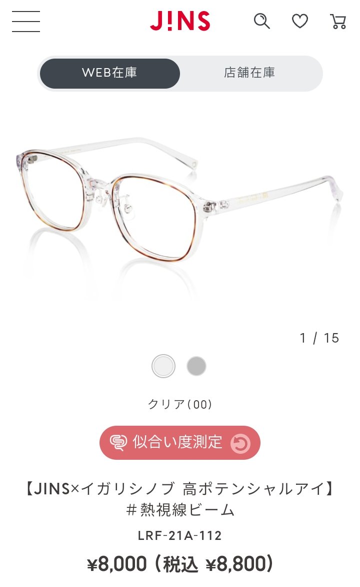 JINS イガリシノブコラボ 高ポテンシャルアイ 熱視線ビーム www