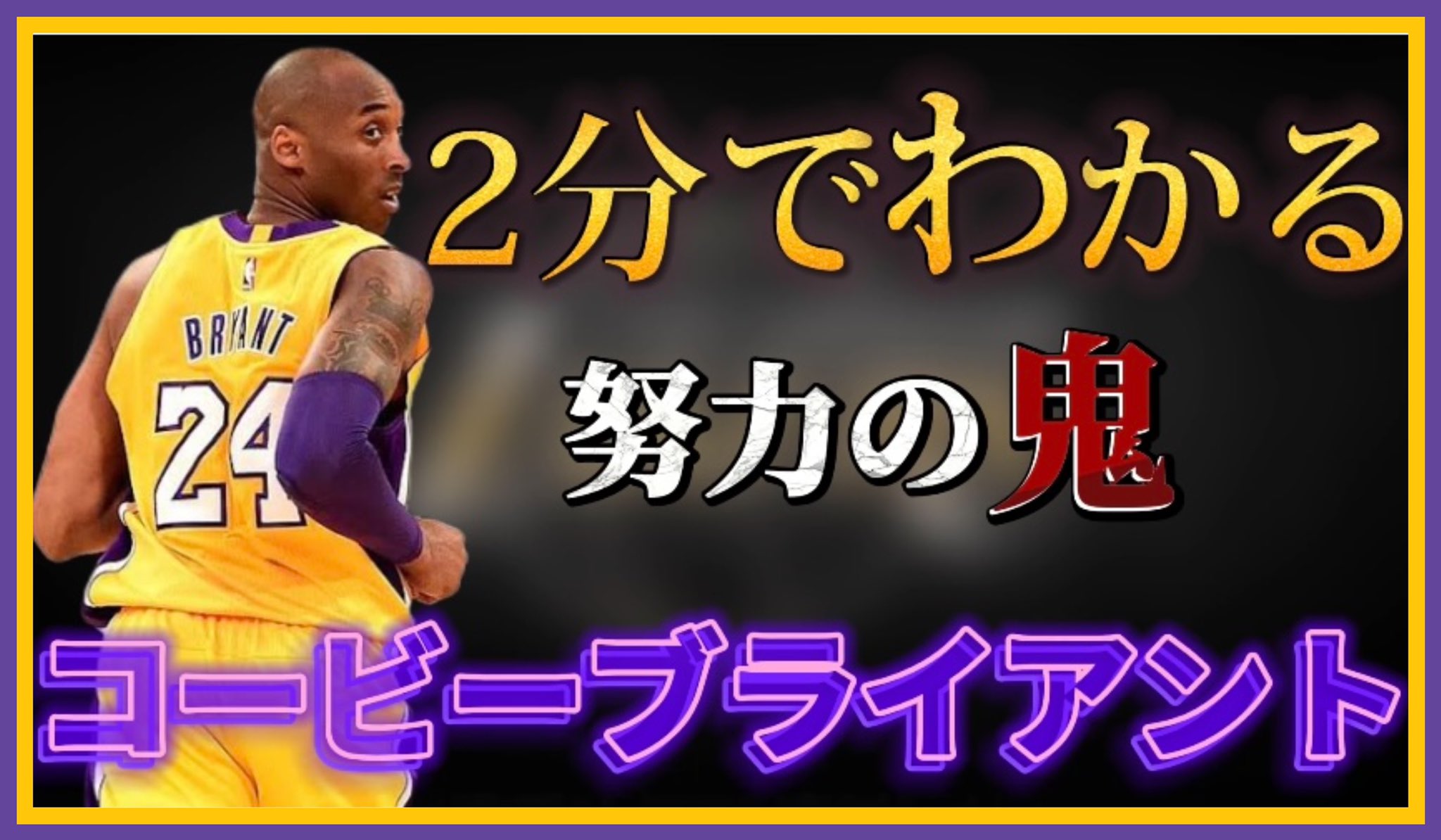 日本一コービーを愛する男 Hiroki Rip Kobe Twitter