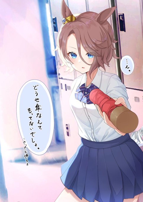 これは雨の日の放課後、玄関で待っていてくれたナリタタイシンとの記憶
#ウマ娘 #ナリタタイシン 