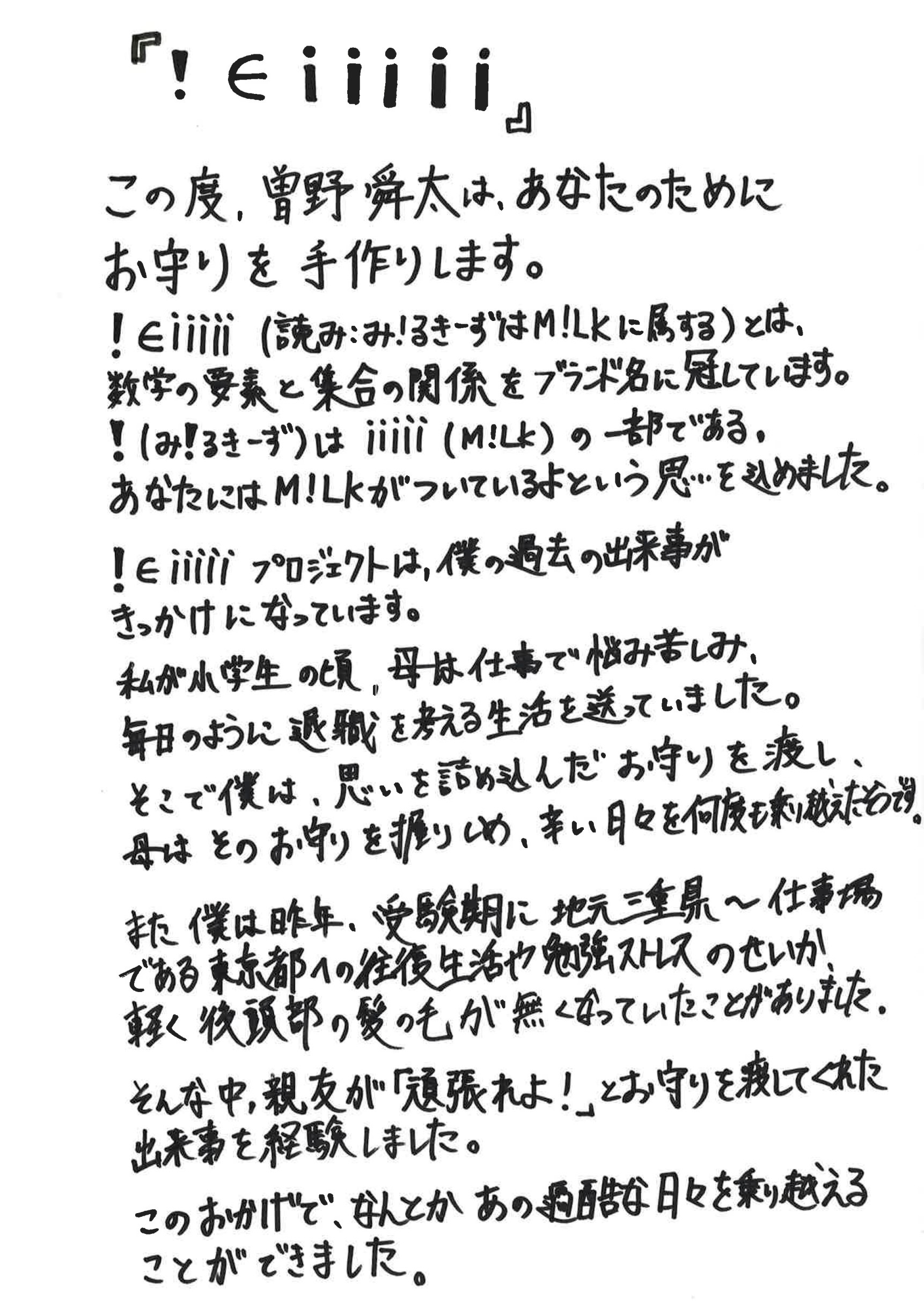 M!LK 曽野舜太　手作り御守り Amazon.co.jp: 曽野舜太 手作り御守り : ホーム＆キッチン