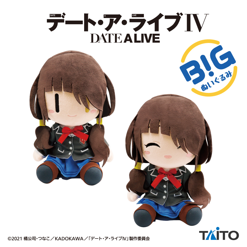 デート・ア・ライブ ぬいぐるみ デート・ア・ライブⅤ』より、「夜刀神十香」「時崎狂三」が特大