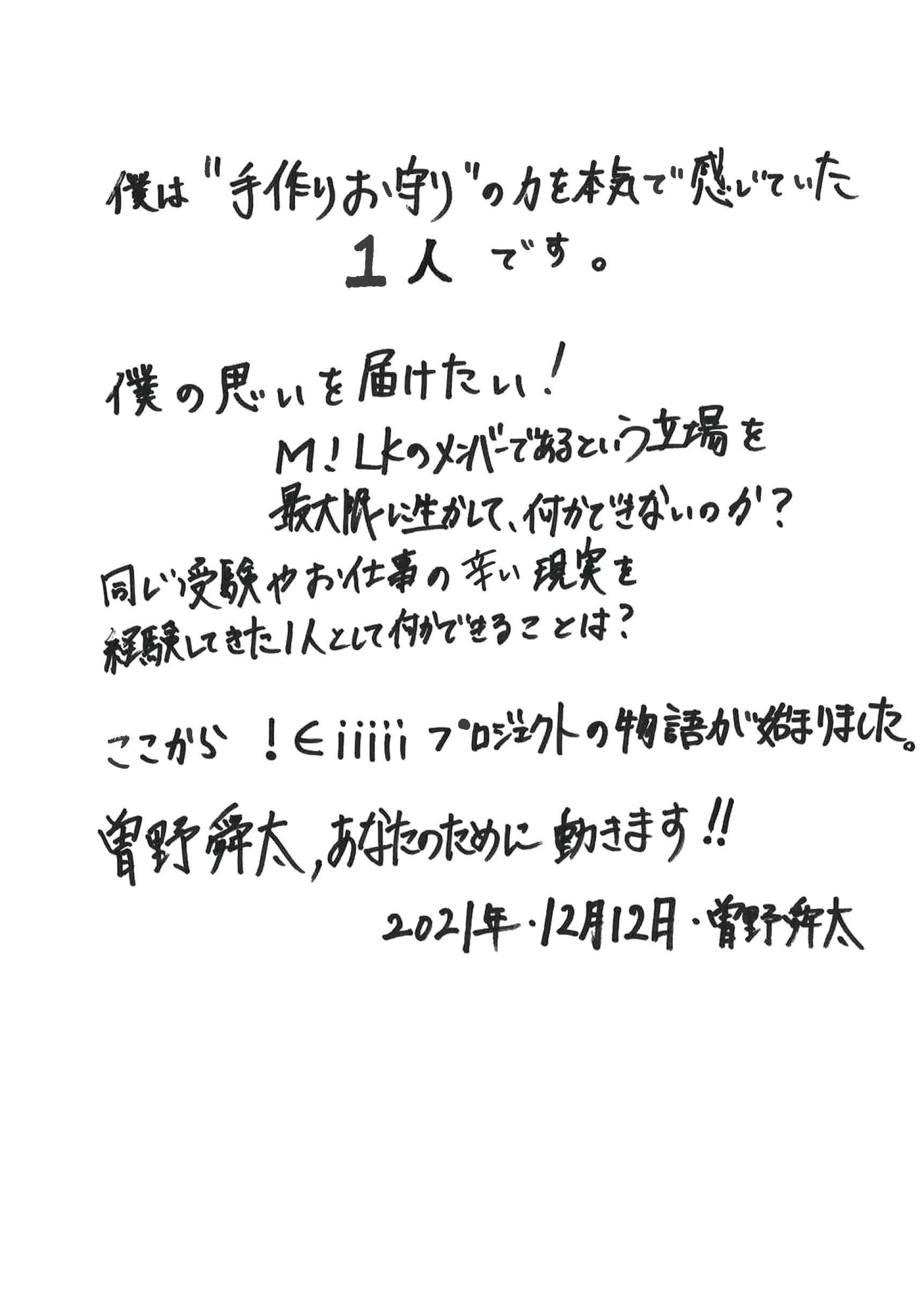 M!LK 曽野舜太 手作り御守り Amazon.co.jp: 曽野舜太 手作り御